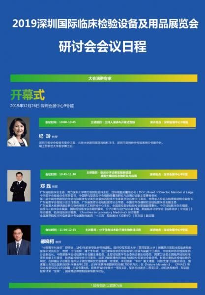 2019深圳国际临床检验医学大会即将召开(www.828i.com)