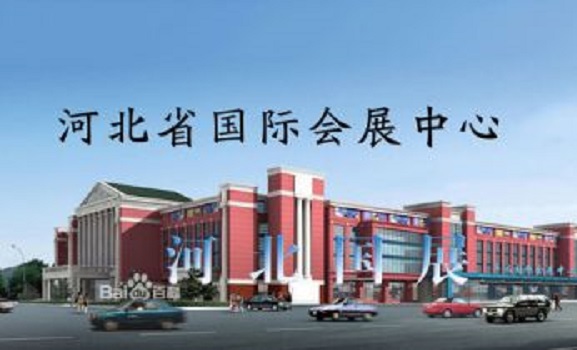 河北省国际会议展览中心展会安排(www.828i.com)