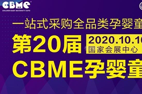 2020上海孕婴童展推出365云计划，打通企业招商B2B通道(www.828i.com)