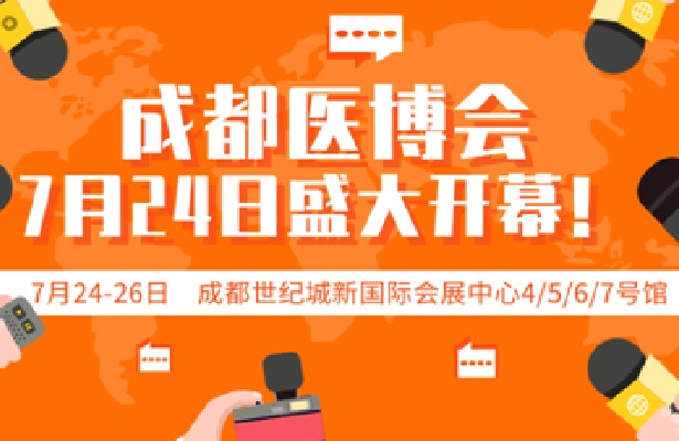 2020年成都医博会盛大落幕，西部医疗器械展会规模空前(www.828i.com)