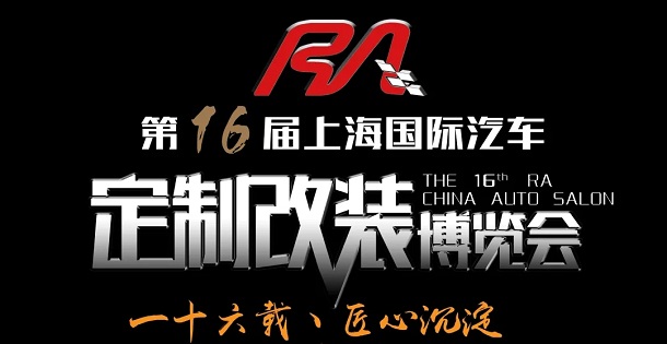 2020上海改装车展览会将于10月17日举办(www.828i.com)