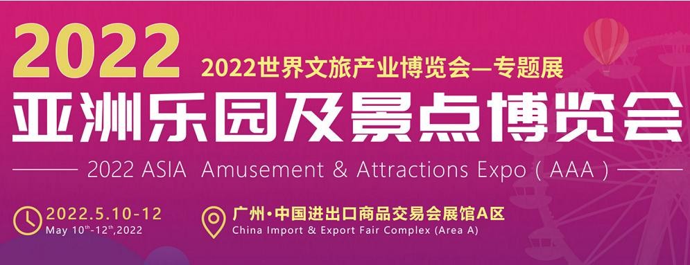 2022广州乐园展-2022乐园博览会-2022广州乐园展览会(www.828i.com)