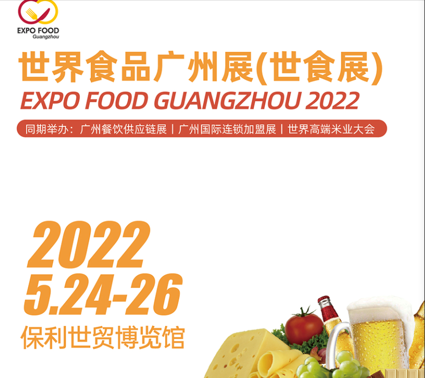 2022中国休闲食品展览会(www.828i.com)