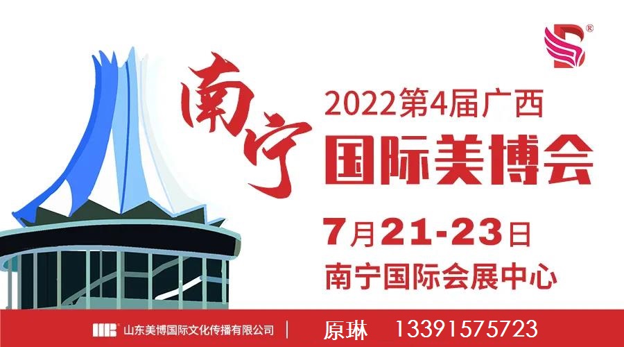 2022南宁美容化妆品展览会 2022广西美容化妆品展览会(www.828i.com)