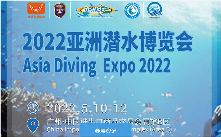 2022广州水下电子装备及仪器展览会(www.828i.com)