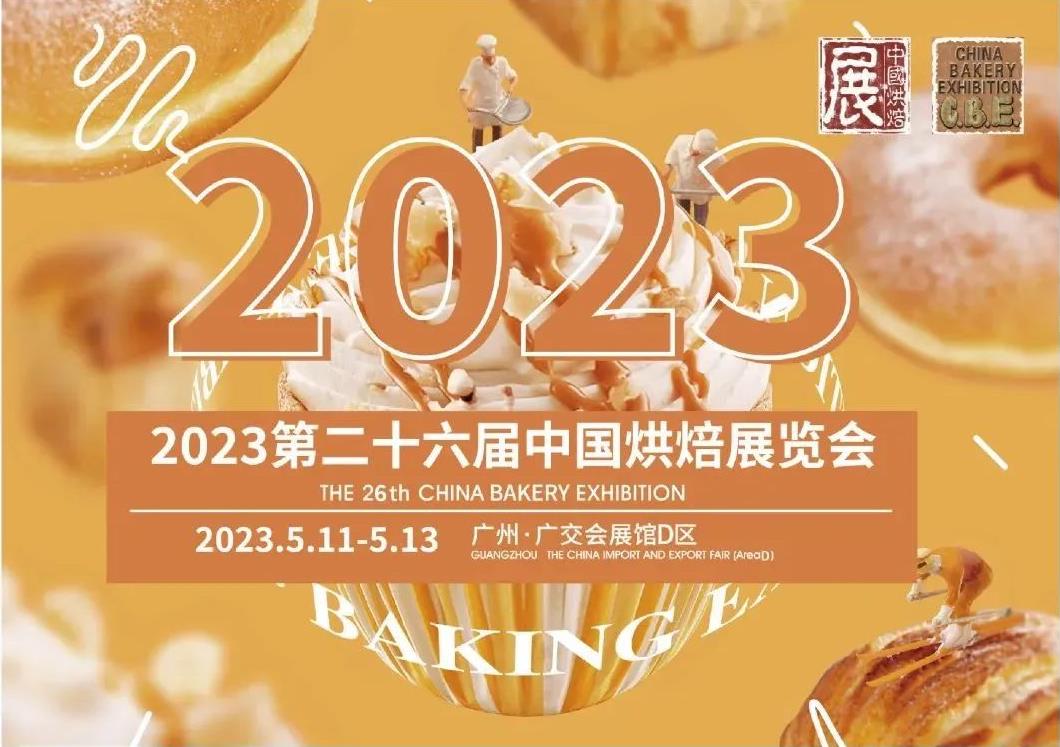 2023中国广州第26届烘焙展(www.828i.com)