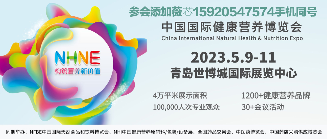 2023年特殊人群保健食品展|2023年NHNE健康营养产业博览会(www.828i.com)