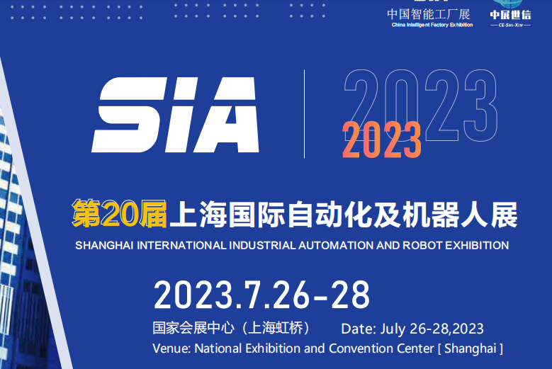 2023中国智能工厂展会-2023第二十届上海国际工业自动化及机器人展览会(www.828i.com)