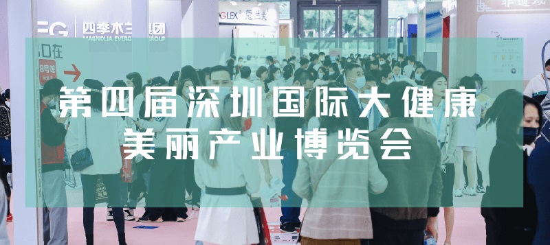 2023第四届深圳美博会将于11月7日举行(www.828i.com)