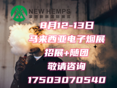 2023年马来西亚国际电子烟VAPE展览