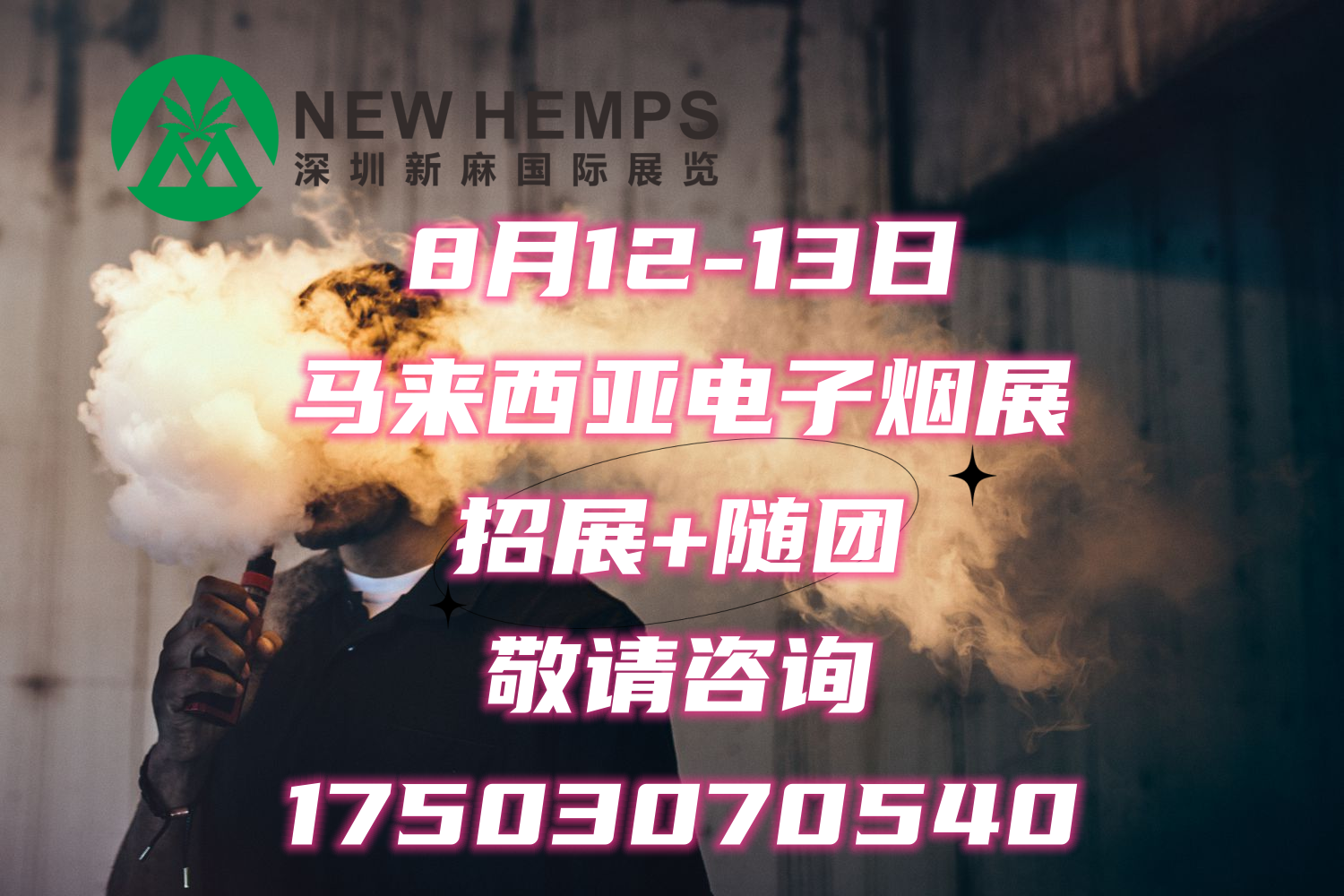 2023年马来西亚国际电子烟VAPE展览(www.828i.com)