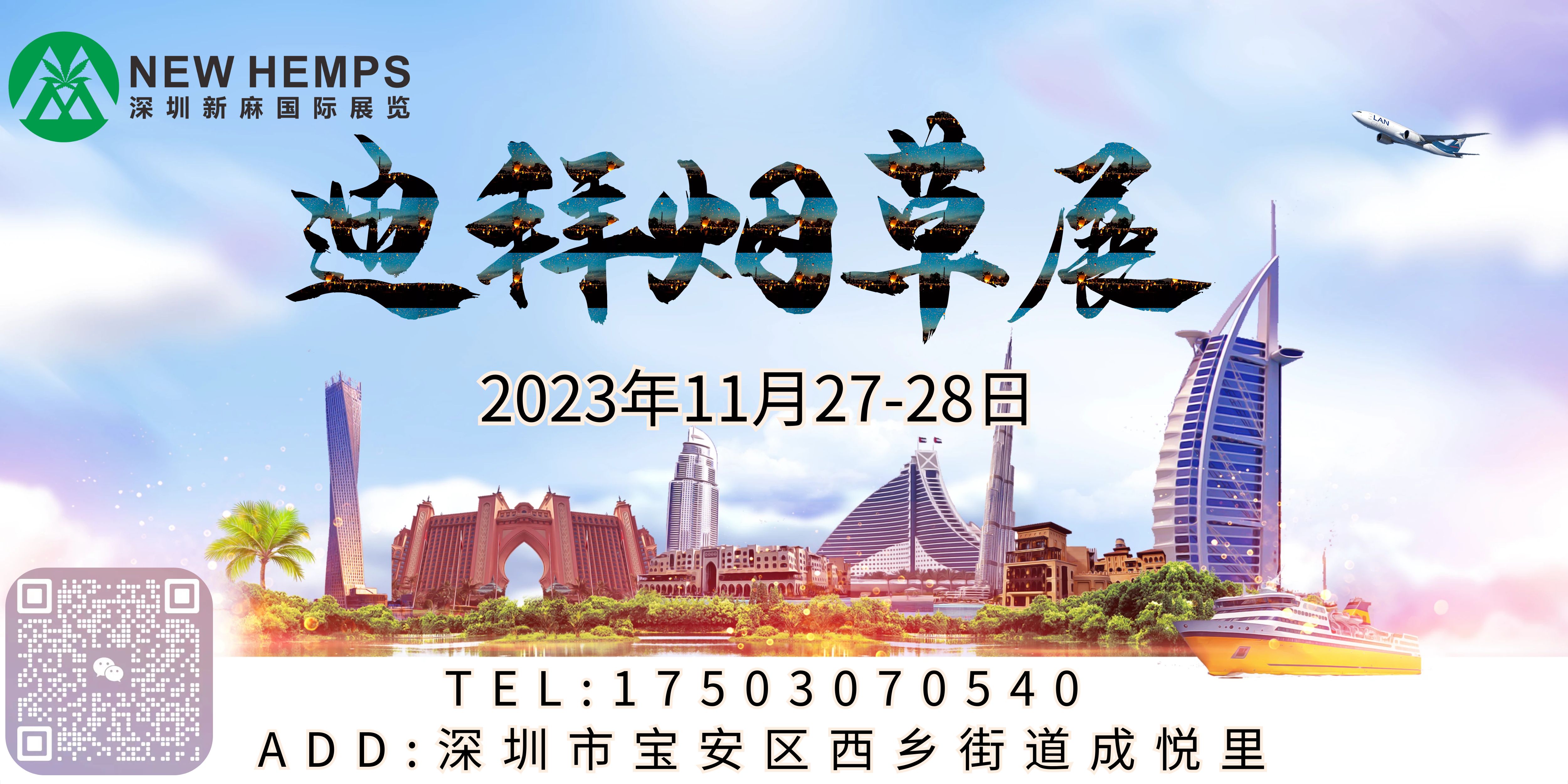 2023年中东迪拜世界烟草展览会(www.828i.com)