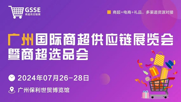 2024广州礼品展览会将于7月26日至28日，设置500个国际标准摊位(www.828i.com)