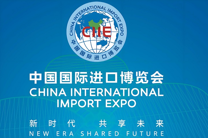 2024中国国际进口博览会-上海进博会-进馆证-门票(www.828i.com)