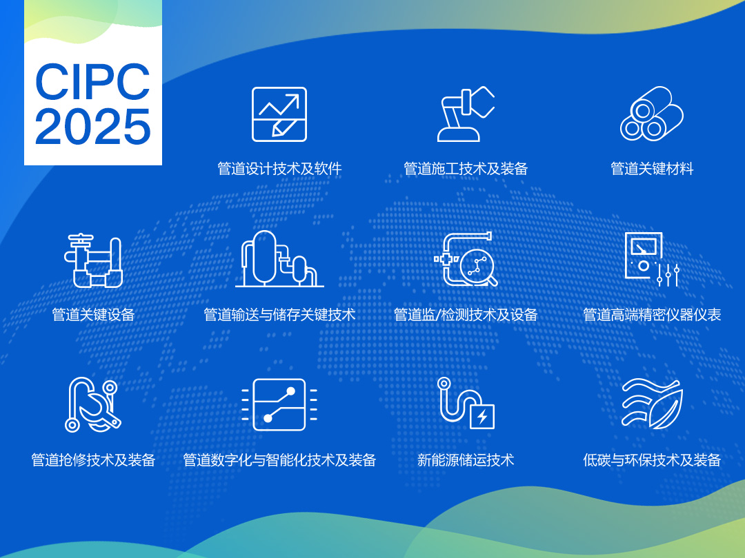 第八届中国国际管道会议（CIPC）暨技术装备与成果展盛大开启！2025年4月，北京见！(www.828i.com)