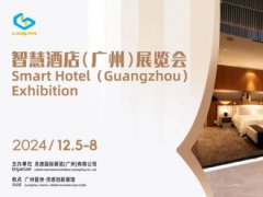 2024广州关于智能和设计主题的酒店展时间是多少？