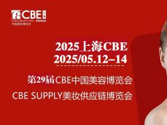 2025年上海美博会CBE