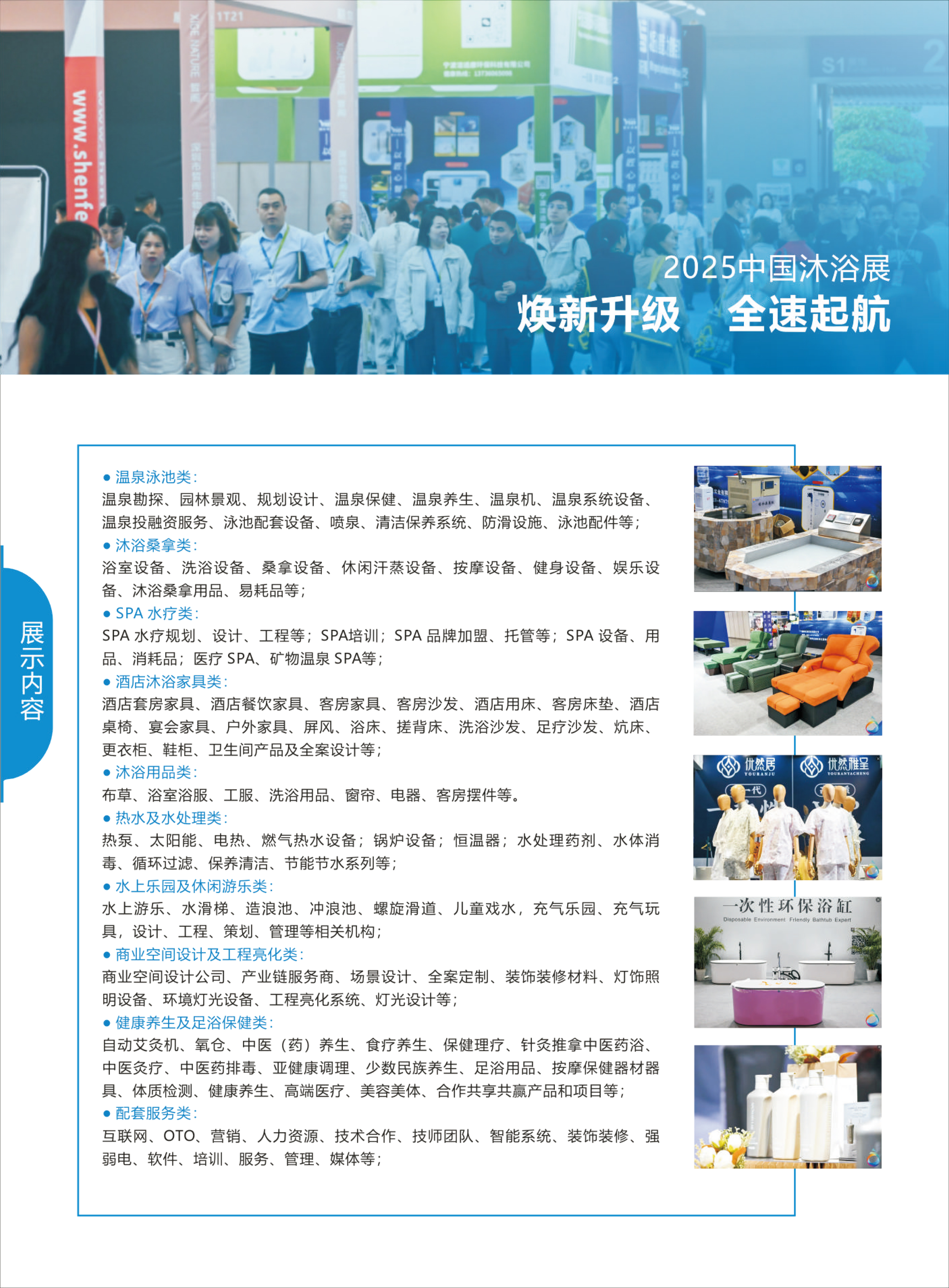 2025第六届中国（郑州）国际沐浴产业展会时间2025年5月23-25日(www.828i.com)