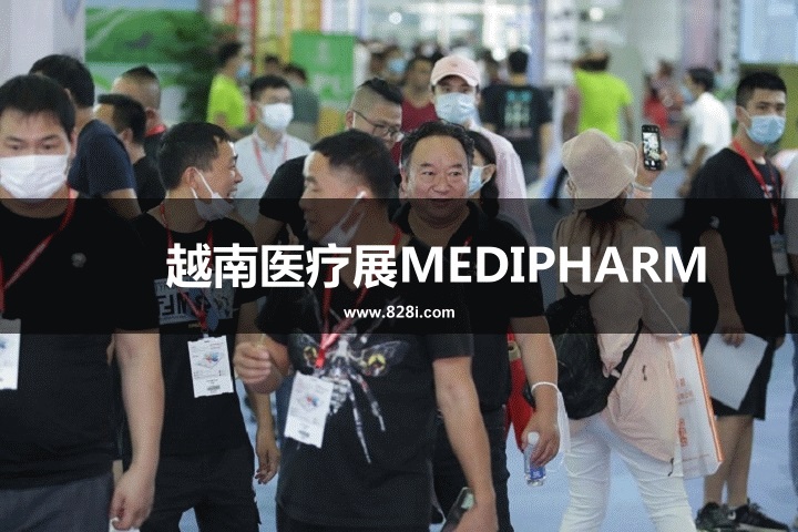 越南医疗展MEDIPHARM