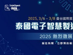 2025泰国电子智能制造展览会（Intelligent Asia Thailand）将于3月6至8日在泰国曼谷国