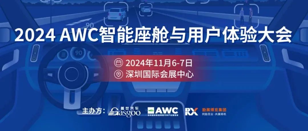 六展联袂——AWC 2024 多项举措打好“组合拳”，重塑全球汽车产业版图！(www.828i.com)