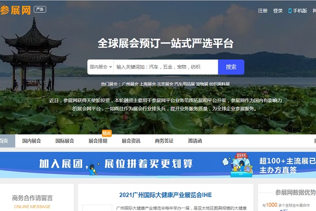 展会网站有哪些？可以发布展会信息的平台(www.828i.com)