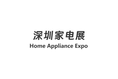 深圳国际家用电器博览会Home Appliance Expo