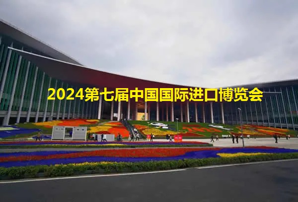 2024进博会门票价格是多少(www.828i.com)