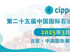 2025年第二十五届北京石油石化技术装备展览会cippe将于3月26日至28日举行