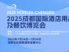 2025年第11届成都国际酒店及餐饮业博览会HOTELEX将于7月24-26日举行