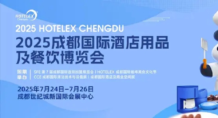 2025年第11届成都国际酒店及餐饮业博览会HOTELEX将于7月24-26日举行(www.828i.com)