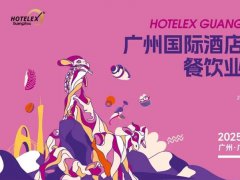 2025年第10届广州国际酒店用品及餐饮业博览会HOTELEX将于5月10-12日举行