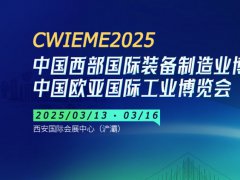 2025年第33届中国西部国际