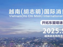 2025年IEAE深圳国际消费类电