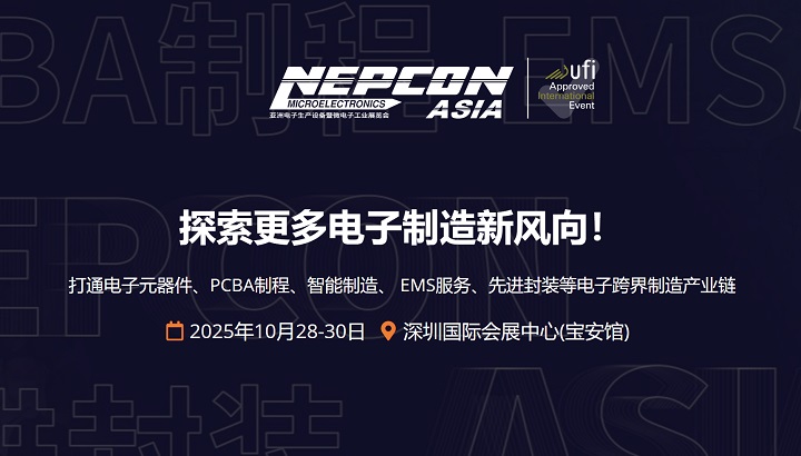 2025年深圳亚洲电子生产设备暨微电子工业展（NEPCON ASIA）(www.828i.com)