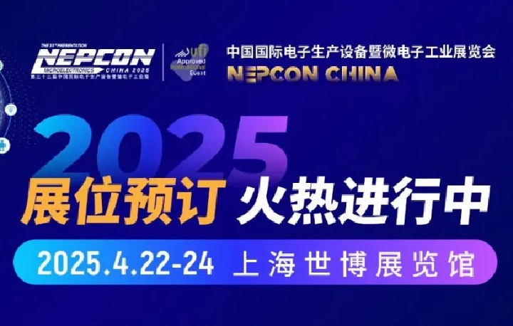 2025年第33届中国国际电子生产设备暨微电子工业展（NEPCON China）(www.828i.com)