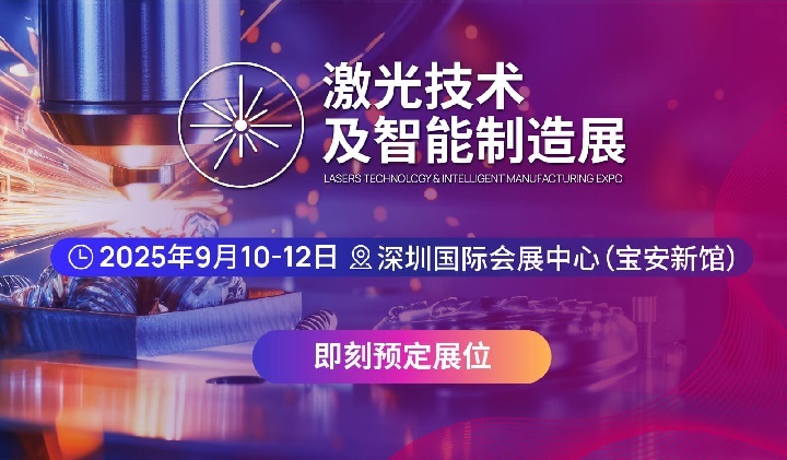 2025年深圳国际激光技术及智能制造展览会（CIOE激光展）(www.828i.com)