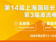 2025年第14届上海国际储能及氢能产业展览会（S-Energy）