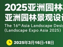 2025年第16届广州园林景观产业博览会LGGB