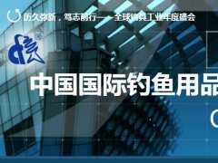 2025年第31届北京国际钓鱼用品钓具贸易展览会（ChinaFish）