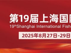 2025年2第19届上海国际渔业博览会