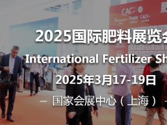 2025年第15届中国（上海）国际新型肥料展览会（FSHOW）