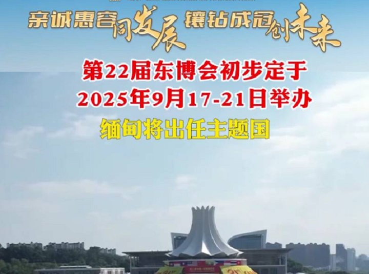 2025年第22届中国-东盟博览会（CAEXPO东博会）(www.828i.com)