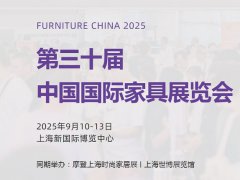 2025年第三十届中国国际家