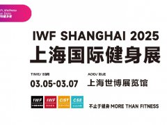 IWF第12届上海国际健身展2025年3月5-7日在上海世博展览馆