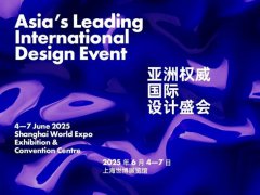 2025年第12届上海设计展览会将于6月4日至7日在上海世博展