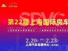 2025年第22届上海国际房车