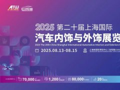 2025年第二十届上海国际汽