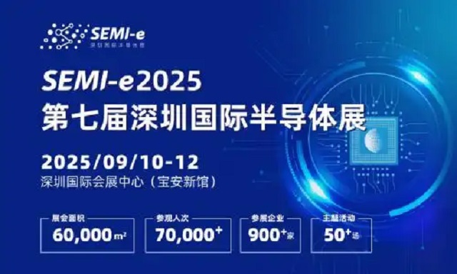 2025年第七届SEMI-e深圳国际半导体展(www.828i.com)