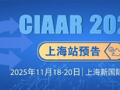 2025年第23届上海国际车用空调及热管理技术展览会（CI